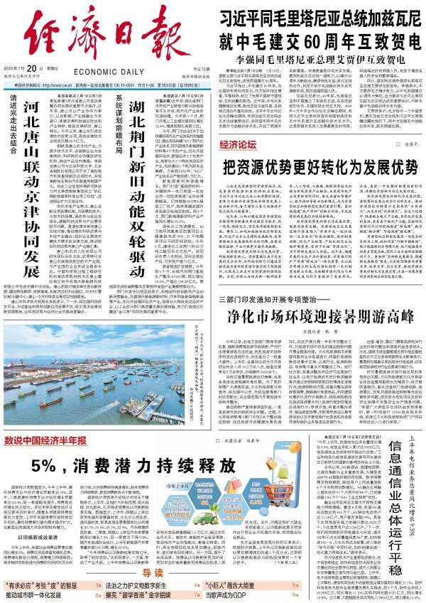 配资牌照查询网 把资源优势更好转化为发展优势